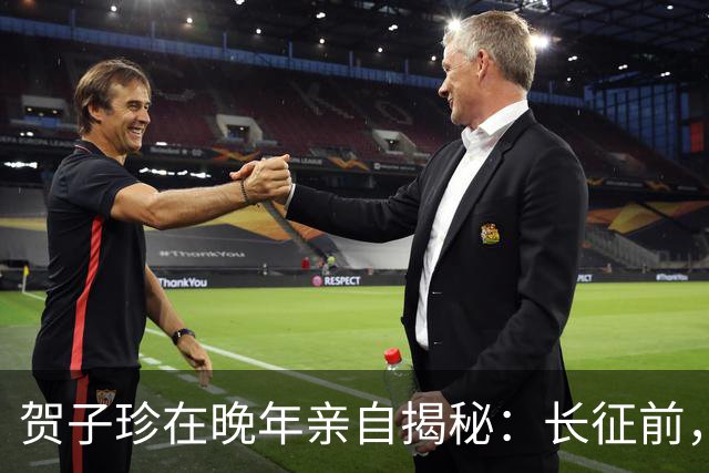 贺子珍在晚年亲自揭秘：长征前，毛主席的打仗天赋就已经藏不住了！